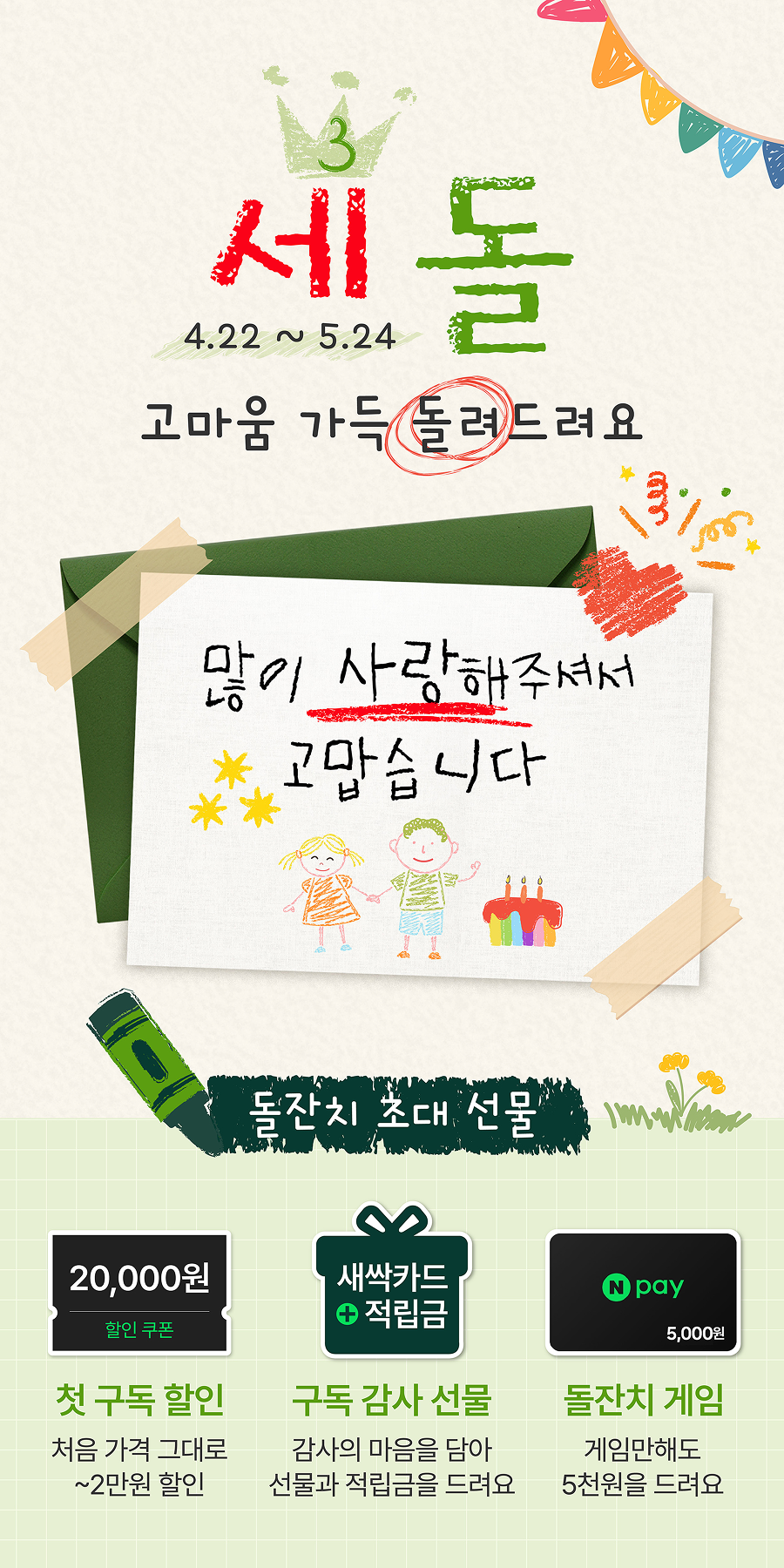 농협맛선 3주년 세돌 이벤트