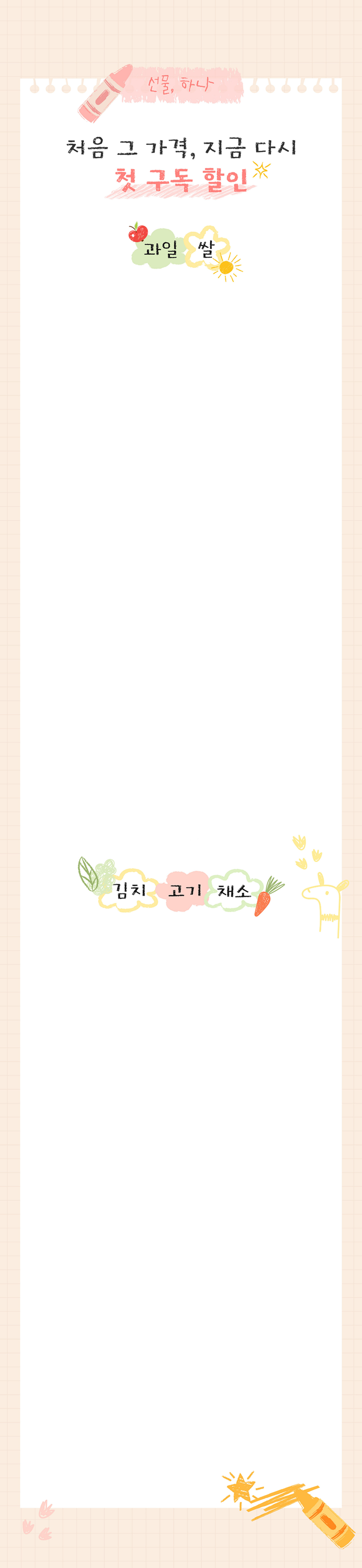 첫 구독 할인