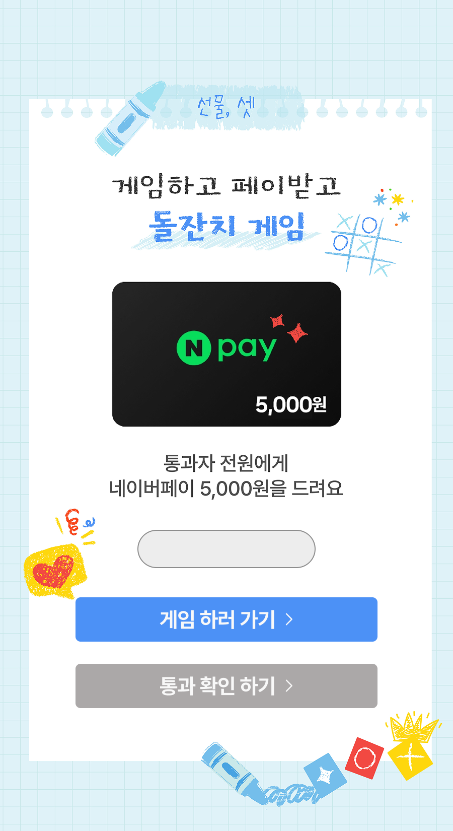 돌잔치 게임