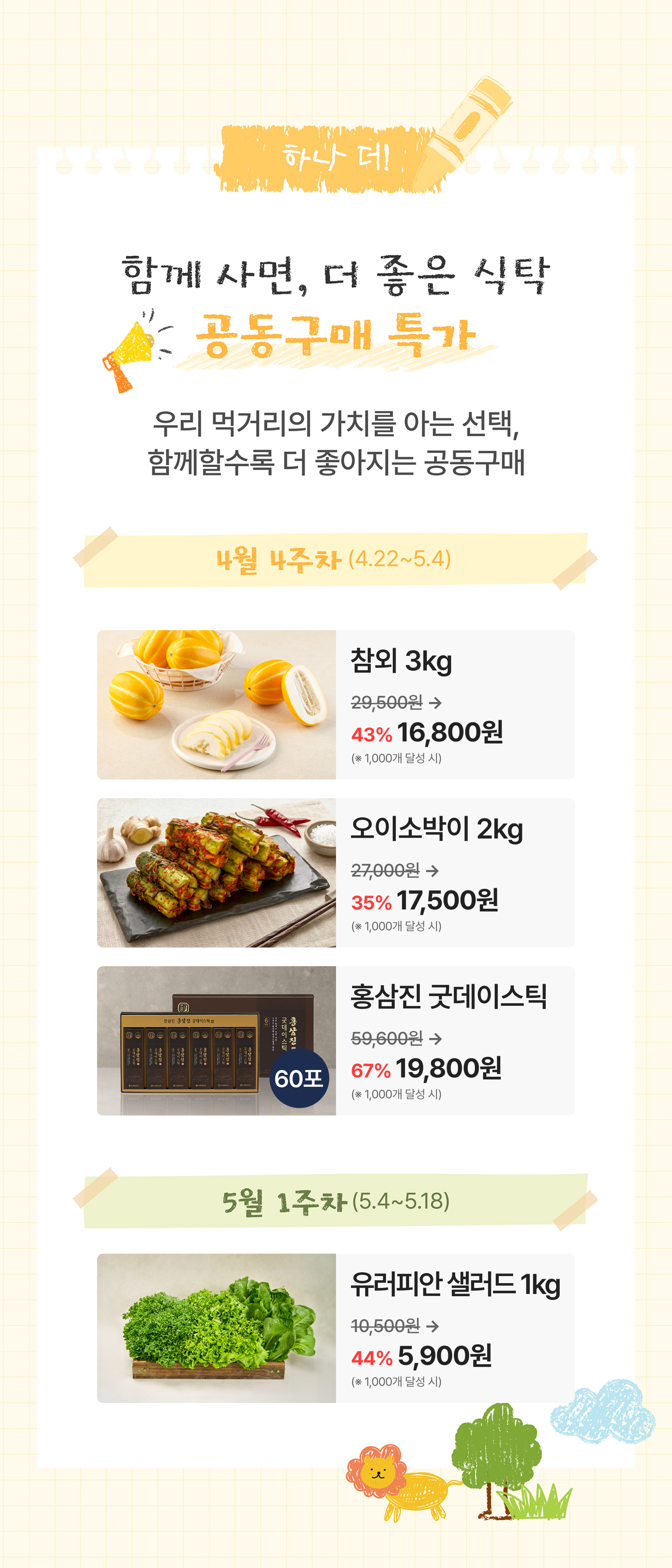 공동구매 특가