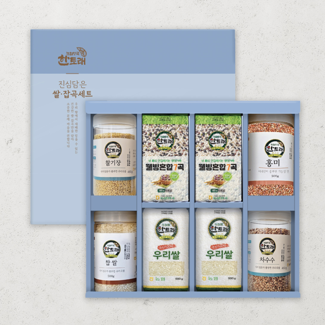 한토래 진심담은 쌀잡곡세트
