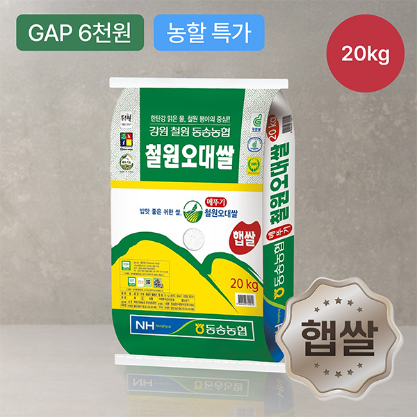 [강원] 철원오대쌀 20kg