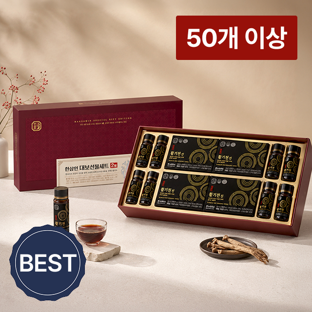한삼인 대보선물세트 2호