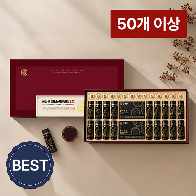 한삼인 대보선물세트 3호