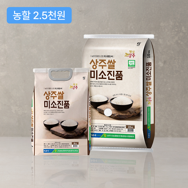 상주쌀 미소진품